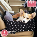 1000円OFFクーポン 犬 車 ドライブベッド 車用ペットシート ペット用 ドライブボックス 中小型犬 車載用ソファー 飛び出し防止 車酔い防止 ペットクッション 春夏秋冬 柔らかい ペット用ベッド 座席シート 車載用 後部座席 カー用品 YJSO