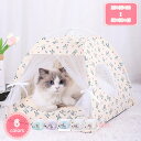 300円OFFクーポン ペット用テント 猫 犬用テントハウス 猫小屋 犬小屋 夏用 室内 組み立て簡単 洗える 快適 マット付き ドーム型ペットハウス 可愛い 折り畳み テントベッド ペットベッド 猫 犬 ベッド 四季通用 アウトドア キャンプ YJSO