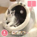 300円OFFクーポン ペットベッド 猫 犬 ペット ベッド ドームハウス 小型犬ベッド ドーム型 ベッド ドーム ハウス クッション付き ペット用寝袋 ペット...