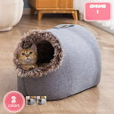 777円OFFクーポン 犬 ベッド 猫 ベッド 猫 ハウス 冬 ドーム型 小型犬ベッド ドーム 犬小屋 子犬 子猫 2WAY キャットハウス 小動物用 ふかふか モコモコ クッション付き オールシーズン 安眠 犬猫 兼用 寒さ対策 保温防寒 洗える ペット用品 YJSO