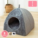 300円OFFクーポン 猫ハウス キャットハウス 猫用ベッド 冬用 ドーム型 寒さ対策 ペットベッド ペットクッション 水洗え 暖かい ふわふわ ペット用寝袋 犬猫兼用 室内用 保温防寒 ぐっすり眠れる かわいい おしゃれ ペットハウス YJSO