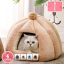500円OFFクーポン 犬 猫 ベッド おしゃれ 折畳み 猫ハウス ペットベッド ペットハウス 小型犬 おしゃれ かわいい ふわふわ 通年 室内用 クッション プレゼント 暖かい 洗える 柔らかい ドーム型 キャットハウス 猫小屋 深度睡眠 お祝い ギフト YJSO
