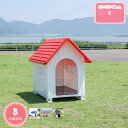 3500円OFFクーポン 犬 ハウス 北欧 屋外用 小型犬 プラスチック 休憩所 ドッグハウス ペット 犬小屋 屋内/屋外の雨と日焼け止めペットの家 全天候型 組立式 犬 ケージ 防水 防寒 雨よけ 屋外屋内 オールシーズン利用可能 家庭用 YJSO