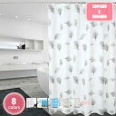 300円OFFクーポン シャワーカーテン 防カビ加工 ベーシック 小石 北欧 180*200 180*180 150*180 洗濯可 保温 おしゃれ 半透明 ホ...