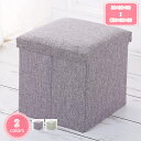800円OFFクーポン オットマン収納 折りたたみ 蓋つき スツール収納 ストレージチェア フットレスト 踏み台 リビング/玄関/寝室適用 綿麻製 耐荷重100...