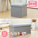 800円OFFクーポン スツール 収納 コンパクト 31×31cm デザイン収納スツール 正方形 折りたたみ ファブリック おしゃれ 北欧 椅子 イス チェア ...