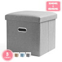 300円OFFクーポン オットマン 収納 折り畳み 38×38cm デザイン収納スツール ワイド コンパクト 折りたたみ おしゃれ 北欧 収納ボックス イス 椅...