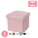 300円OFFクーポン 収納スツール スツール・収納ボックス・オットマン 1人掛け 幅30*30*30cm 折りたたみ フタ付き おしゃれ 座面取り外し可能 隠...