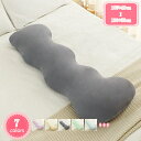 (抱き枕カバー 付き) だき枕 妊婦 マタニティ 授乳クッション 洗える 大きい 小さい 大きめ 小さめ 男性 女性 可愛い おしゃれ 母の日ギフト 無地 柔ら...