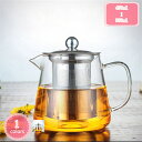 800円OFFクーポン ティーポット 耐熱ガラス 茶茶急須 直火対応 耐熱 フルーツティー リーフティー ガラス製 急須 紅茶ポット 茶器 茶こし付き 茶こし リーフティーポット 一体型 ガラス ガラスティーポット おしゃれ ガラス急須 ガラスポット 紅茶 緑茶 YJSO