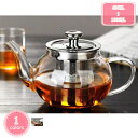 300円OFFクーポン 紅茶ポット 耐熱ガラス ティーポット おしゃれ ガラスポット 耐熱 ガラス ポット 急須 大容量 かわいい 茶こし付 紅茶 お茶 クリア...