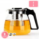 500円OFFクーポン ティーポット ガラス 耐熱 大容量 茶こし付き 食洗機対応 耐熱ガラス 北欧 おしゃれ ガラス急須 紅茶ポット フルーツティー 花茶 工...