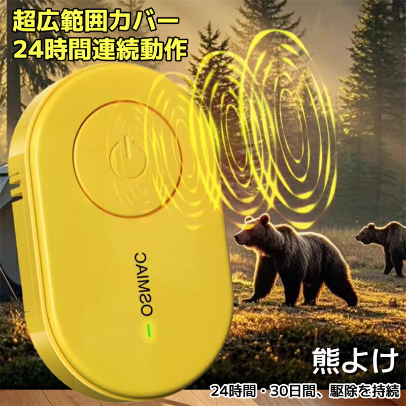 熊よけ 熊 アウトドア 持ち運び 熊対策 防熊 グッズ 害獣 動物撃退器 動物 超音波 熊除け キャンプ ハイキング 登山 携帯 ポータブル 駆除 野生動物 ディフェンスバリアー 被害 害獣 獣害防止