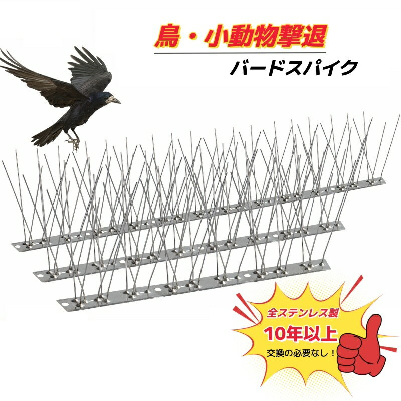 鳥よけ 針金 カラス対策 10個セット 害獣よけ スパイク 猫 ベランダ 玄関 ハト避け 糞害対策 侵入防止 ..
