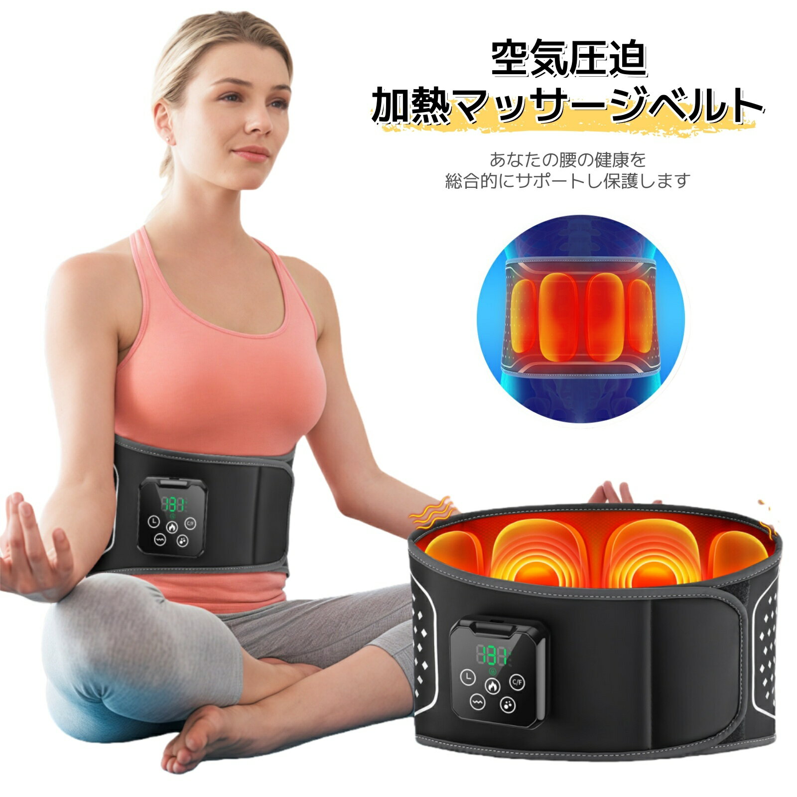 腹部マッサージャー ウエストベルト 電動 温熱 振動機能 腹部マッサージ お腹 腰 サポート ウエスト 背中 お尻 マッサージ器 横方向圧迫式 フィットネス 誕生日 お祝い