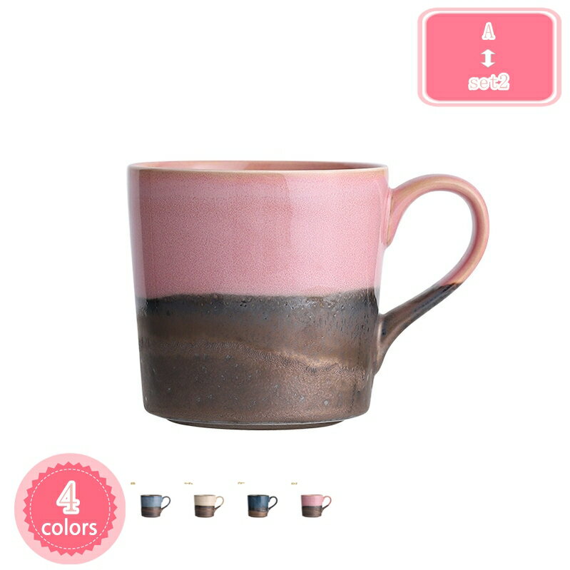 800円OFFクーポン マグカップ 400ml コップ 食器 陶器 カップ マグ おしゃれ コーヒーカップ コーヒー カフェオレ 紅茶 和風 和モダン 和食器 カフェ 磁器 珈琲 紅茶 コップ ギフト 新生活 プレゼント 電子レンジ対応 食洗機対応 誕生日 普段使い 彼氏 女友 YJSO