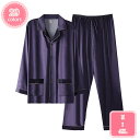 2000円OFFクーポン パジャマ メンズ ルームウェア 長袖 薄手 前開き 上下セット ゆったり 春 夏 秋 吸汗 通気 快適 シンプル 肌に優しい 柔らか ...