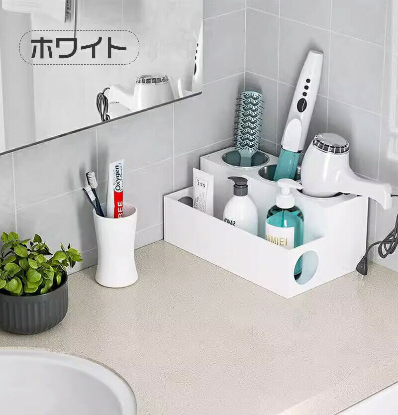 ドライヤーホルダー スタンド 白い 大容量耐熱 化粧品収納ボックス ヘアアイロン ...