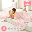 1000円OFFクーポン ガーゼケット/毛布 セミダブル 肌に優しい 汗を吸水 蒸れない 静電気なし 冬 暖か 毛布 年中快眠 夏 肌掛け布団 掛け布団 シングル ロング 掛布団 布団 掛ふとん 掛けふとん 寝具 ふとん 無地 ふわふわ 柔らかい やわらかい とろける 柔らか YJSO