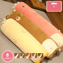 抱きまくら ぬいぐるみ 100cm かわいい 女性 気持ちいい 大きい ロング 動物 ロングクッション マタニティ 円柱 添い寝枕 もちもち ふわふわ アニマル...