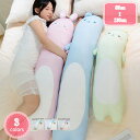 抱き枕 ロング クッション 動物 可愛い だきまくら ねこ 横向き寝 背もたれクッション ボディーピロー 洗える クール 低反発 縫いぐるみ もこもこ 柔らか ...