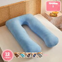 1000円OFFクーポン 抱き枕 だきまくら 妊婦 通気 男女兼用 枕 クッション 快眠 腰がラク U字型 U字まくら 癒しグッズ 抱きまくら カバー 洗える ...