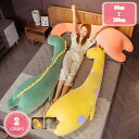 抱き枕 クッション だきまくら 横向き寝 かわいい 恐竜 ロング 120cm カバー洗える 妊婦 7字 抱きまくら 動物 気持ちいい 背当て抱き枕 快眠グッズ ...
