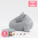 3500円OFFクーポン ビーズクッション カバー セット 背もたれ おしゃれ ビーズ クッション ビーズソファ 座椅子 座布団 ソファ 北欧 おしゃれ コンパクト 洗える さらさら 中身 シンプル モダン 誕生日 ビーズ ソファ 椅子 座椅子 おしゃれ かわいい YJSO
