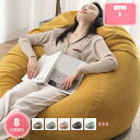 3500円OFFクーポン ビーズクッション リラックスソファ 一人掛けソファ 怠惰なソファ 座布団 ビーズソファー 1人掛け 豆袋 柔らかい 軽量 取り外し洗濯可 軽量 もちもち 豆袋 ソファー 携帯便利 大人 柔らかい ひとり暮らし 取り外し可能 座椅子 YJSO