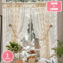 300円OFFクーポン 北欧風 カフェカーテン レース 姫系 花柄 刺繍 短いカーテン 1枚入り 断熱 遮光 レストラン 引越し祝い 装飾 新生活 迎春 贈り物...