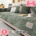 1700円OFFクーポン 多機能 替えるソファーシート 北欧 柔らかい 滑り止め 四季通用 ソファーベッド 犬猫用シート 1人掛け 2人掛け 人がけ 4人掛け 防臭 汚れ防止 撥水加工 ソファーマットカバー 保護カバー 肘あり 肘なし カウチ L字 洗える ソファカバー YJSO