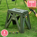 800円OFFクーポン 折りたたみ椅子 踏み台 ステップ アウトドア コンパクト スツール 耐荷重 フォールディングスツール&ステップ フォーダブルチェア 足場...