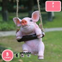 300円OFFクーポン ガーデンオーナメント 豚の吊り下げ像 猫の吊り下げ像 かわいい オブジェ ゆらゆら おしゃれな置き物 北欧雑貨 庭インテリア マスコット...