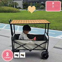 2000円OFFクーポン アウトドアワゴン テーブル セット キャリーワゴン 折りたたみ テーブル付折りたたみキャリーワゴン 子供乗せ マルチキャリー 4輪 キャリーカート 軽量 アウトドアキャリーワゴン タイヤ アウトドア キャンプ レジャー 折りたたみキャリー YJSO