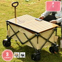 3500円OFFクーポン アウトドアワゴン キャリーワゴン テーブルセット キャリーカート 大容量 折りたたみ 頑丈 コンパクト 耐荷重150kg 大型タイヤ 4輪 キャンプワゴン キャンプ用品 子供載せ 150L 簡単取付 テーブル付き ワイドタイヤ ブレーキ付きアウトドアテーブル YJSO