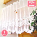 花柄 小窓カーテン 小窓用 1枚入り おしゃれ可愛い つっぱり式 花柄 立体刺繍 カフェレース 子供部屋 トイレ 小窓 透けにくい 省エネ 目隠し 昼夜見えにく...