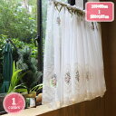 レースカーテン カフェカーテン 刺繍 花柄 かわいい 北欧 田園風 カフェカーテン 子供部屋 台所 新生活 転居祝い プレゼント 北欧ハーフカーテン 小窓用 洗...