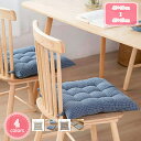 300円OFFクーポン 北欧風 いす用 座布団 椅子クッション 紐付き 厚め ふわふわ シートクッション ダイニングチェアクッション 滑り止め 安定感 通気 吸...