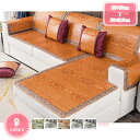 800円OFFクーポン ソファーマット 北欧風 モダン おしゃれ 滑り止め 洗える 竹マット 涼しい 夏用 背もたれカバー クッションカバー リビング 部屋 ラグマット 出窓マット キズ防止 防塵 保護カバー 模様替え 汚れ防止 インテリア YJSO