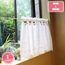 カントリー風 かわいい 刺繍 花柄スカート柄 カフェカーテン おしゃれ キッチン 美しい レースカーテン 北欧 ハーフカーテン 小窓 パンチングなし 洗面所 カ...