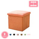 300円OFFクーポン オットマン スツール おしゃれ 折りたたみ ボックススツール コンパクト 収納ボックス 収納スツール 椅子 チェア イス 収納BOX 収...