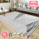 300円OFFクーポン ラグ 滑り止め ラグマット 夏用 おしゃれ 北欧 ナチュラル 西海岸 オシャレ ホットカーペット対応 幾何学模様 長方形 アクセントラグ...