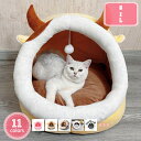 猫ハウス ペットベット 室内 秋冬用 ドーム型 可愛い 寒さ対策 保温防寒 おしゃれ 柔らかい 暖かい 犬 猫 ベッド 滑り止め 丸洗い キャットハウス ペット...