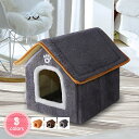 300円OFFクーポン 猫 ベッド ドーム 夏 冬 通年 洗える 猫ハウス ペットベッド 多機能 保温防寒 洗える 耐噛み ペットハウス 犬ベッド ドーム型 ペ...