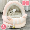 300円OFFクーポン ペットハウス 猫ハウス ドーム型 犬小屋 犬 猫 ベッド クッション 小型犬 キャットハウス ペット ベッド ふわふわ 冬 暖かい ペッ...