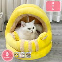 猫ハウス ペットベッド ドーム型 暖房 エアコン適応 ペットマット ペットハウス 猫用ベッド 犬小屋 居心地の良い ふわふわ 柔らかい 洗える 暖かい 猫用寝袋...