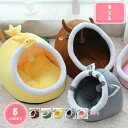 300円OFFクーポン ペットハウス 犬ハウス 冬 ペットベッド 小型犬 室内用 猫用 可愛い 柔らか ペットハウス ドーム型 猫ハウス 室内 猫ベッド ドーム...