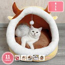 300円OFFクーポン 猫ハウス 猫 犬 ベッド 冬 ドーム型 キャットハウス ドーム 犬小屋 小型犬 2wa ペットベッド うさぎ 小動物用 フワフワ モコモ...