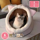 犬 猫 ベッド ドーム型 猫ハウス ペットハウス 犬小屋 ペットクッション 冬 暖かい 滑り止め ふわふわ ペットマット 洗える ペットベッド クッション キャ...