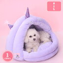 300円OFFクーポン 猫ハウス 犬小屋 ドーム型 暖房 エアコン適応 キャットハウス ペットハウス ペットベッド 猫小屋 快適 柔らかい 水洗え 暖かい ペッ...